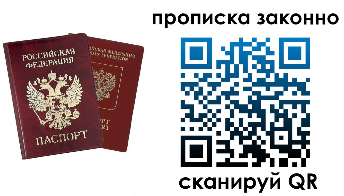 временная регистрация купить в Никольске