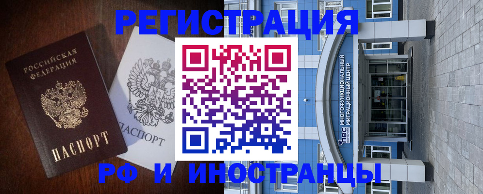 временная регистрация купить в Никольске