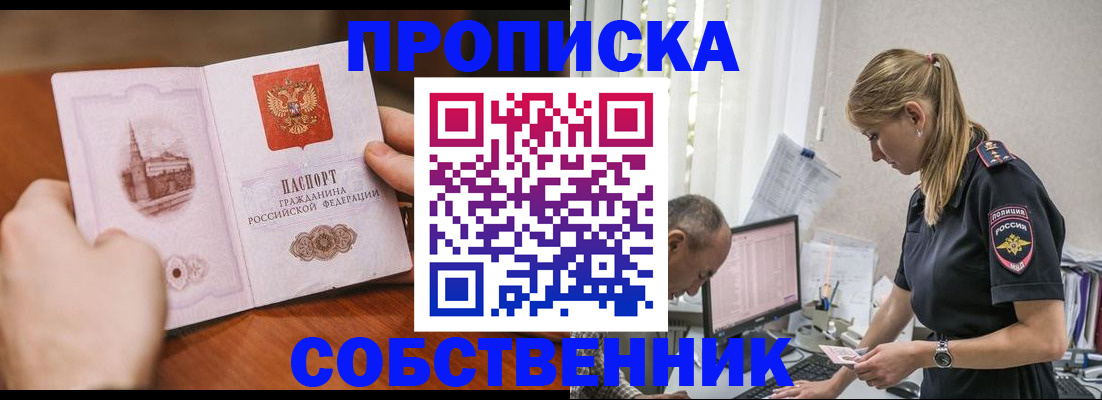 временная регистрация недорого в Никольске