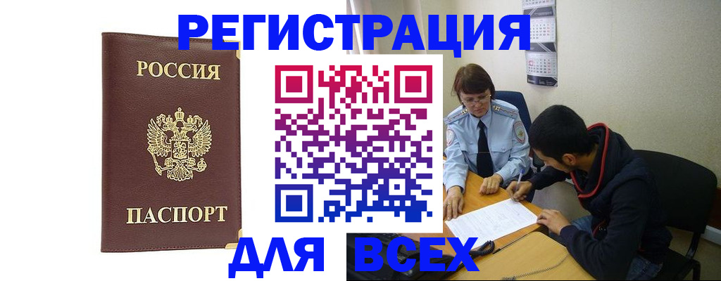 временная регистрация надежно в Никольске