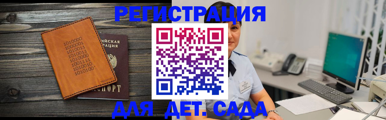 временная регистрация в Никольске