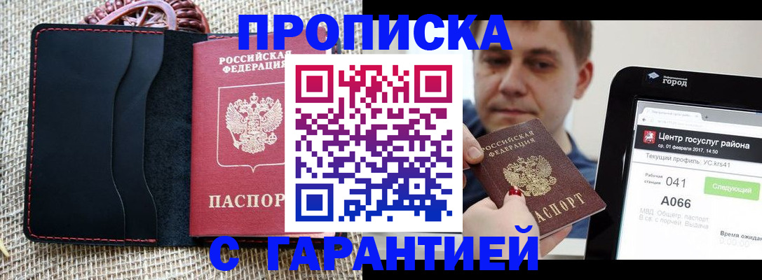прописка для работы в Никольске